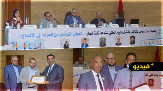 تحت شعار"الطفل التوحدي من العزلة إلى الادماج".. جمعية ايمن بالناظور تخلد اليوم العالمي للتوحد