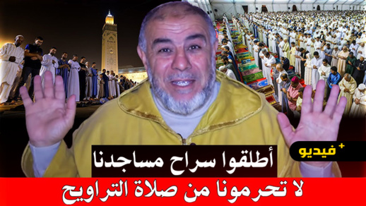 نهاري ينتفض من جديد: اطلقوا سراح مساجدنا ولا تحرمونا من صلاة التراويح فيها نهاري ينتفض من جديد: اطلقوا سراح مساجدنا ولا تحرمونا من صلاة التراويح فيها