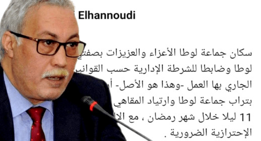 رئيس جماعة لوطا يتحدى قرار الحكومة ويرخص لساكنة الجماعة التجول وارتياد المقاهي في رمضان رئيس جماعة لوطا يتحدى قرار الحكومة ويرخص لساكنة الجماعة التجول وارتياد المقاهي في رمضان