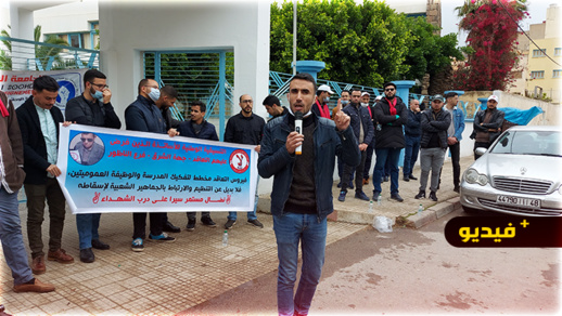 وقفة احتجاجية أمام مديرية التعليم بالناظور لإطلاق سراح أساتذة اعتقلوا بالرباط وقفة احتجاجية أمام مديرية التعليم بالناظور لإطلاق سراح أساتذة اعتقلوا بالرباط