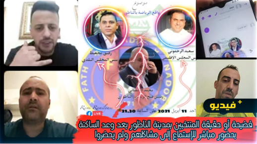 تخلف الرحموني ومجعيط عن بث مباشر لمناقشة واقع الرياضة بالناظور يثير غضب فايسبوكيين تخلف الرحموني ومجعيط عن بث مباشر لمناقشة واقع الرياضة بالناظور يثير غضب فايسبوكيين