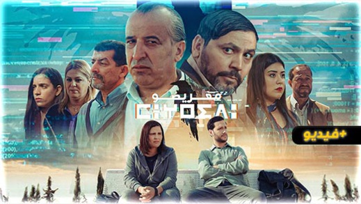 شاهدوا.. انتقام ومكائد غدر تآزر اغتصاب وحب في مسلسل "مغريضو" خلال رمضان شاهدوا.. انتقام ومكائد غدر تآزر اغتصاب وحب في مسلسل "مغريضو" خلال رمضان