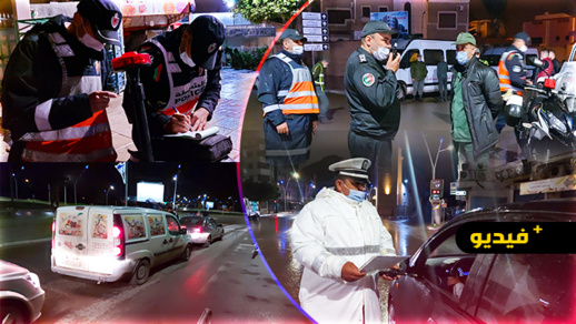 شاهدوا.. سدود أمنية متحركة ونقاط للتفتيش بمداخل ومخارج مدينة الناظور تنفيذا لحظر التجول الليلي شاهدوا.. سدود أمنية متحركة ونقاط للتفتيش بمداخل ومخارج مدينة الناظور تنفيذا لحظر التجول الليلي