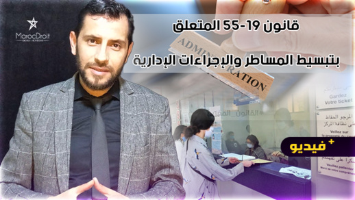 يهم افراد الجالية.. بالريفية الدكتور نبيل بوحمدي يشرح قانون تبسيط الإجراءات 