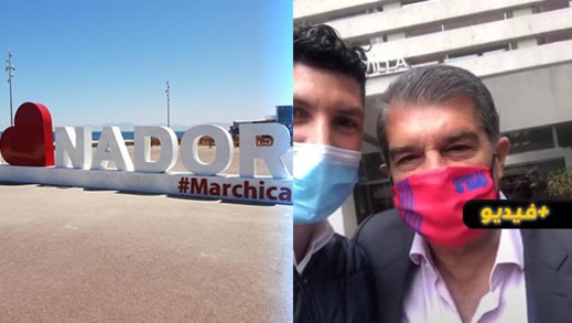 شاهدوا.. لابورتا رئيس نادي برشلونة يوجه تحية لأبناء الناظور في فيديو خاص شاهدوا.. لابورتا رئيس نادي برشلونة يوجه تحية لأبناء الناظور في فيديو خاص