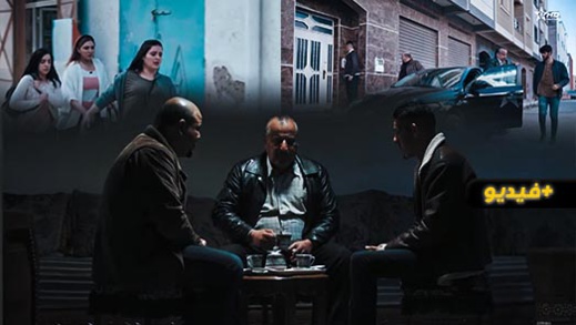 شاهدوا الحلقة السادسة من المسلسل الدرامي الريفي مغريضو.. تشويق وإثارة وأحداث ووقائع قوية شاهدوا الحلقة السادسة من المسلسل الدرامي الريفي مغريضو.. تشويق وإثارة وأحداث ووقائع قوية