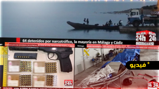 شاهدوا.. تفكيك شبكة اجرامية تعمل في تهريب المخدرات والأسلحة بين المغرب وإسبانيا شاهدوا.. تفكيك شبكة اجرامية تعمل في تهريب المخدرات والأسلحة بين المغرب وإسبانيا