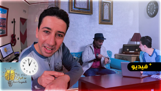 الحلقة السابعة من برنامج رد البال.. مواقف مضحكة عن الساعة لقديمة والساعة الجديدة الحلقة السابعة من برنامج رد البال.. مواقف مضحكة عن الساعة لقديمة والساعة الجديدة