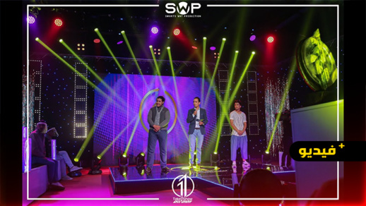 شاهدوا.. حلقة جديدة من برنامج إكتشاف المواهب تاك وان شو شاهدوا.. حلقة جديدة من برنامج إكتشاف المواهب تاك وان شو