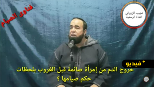  نجيب الزروالي ..خروج الدم من إمرأة صائمة قبل الغروب بلحظات
