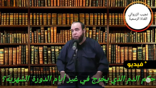 حكم الدم الذي يخرج في غير أيام الدورة الشهرية؟