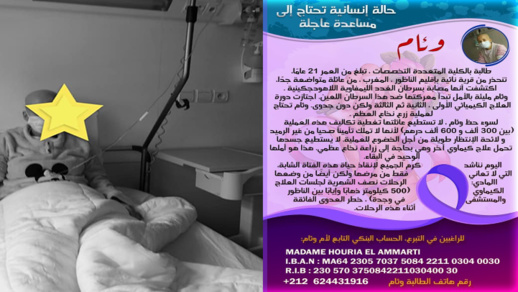 وئام طالبة ناظورية تعاني من مرض السرطان تطالب من المحسنين مساعدتها 