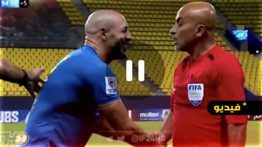 شاهدوا.. لقطة طريفة للدولي الريفي أمرابط مع حكم مباراة النصر بدوري أبطال آسيا