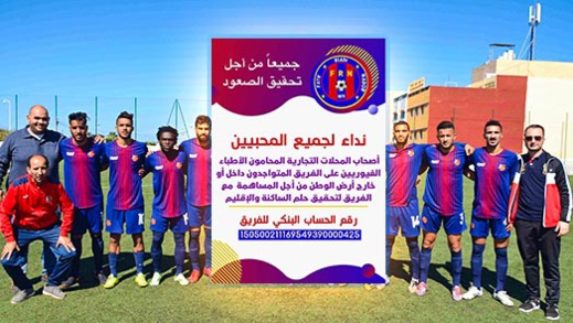 من اجل تحقيق الصعود.. فتح الناظور يطلق حملة تبرعات بافتتاح حساب بايبال للمقيمين في اوروبا من اجل تحقيق الصعود.. فتح الناظور يطلق حملة تبرعات بافتتاح حساب بايبال للمقيمين في اوروبا