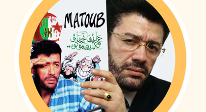 برنامج الأمسية الفنية بمناسبة الذكرى الخامسة عشرة لرحيل معتوب الوناس برنامج الأمسية الفنية بمناسبة الذكرى الخامسة عشرة لرحيل معتوب الوناس