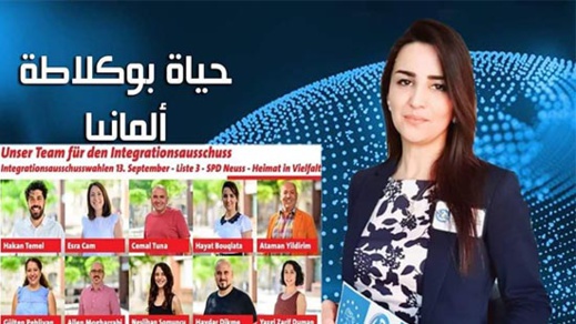 سليلة الناظور حياة بوكلاطة تخوض انتخابات لجنة الاندماج في نويس مجددا  سليلة الناظور حياة بوكلاطة تخوض انتخابات لجنة الاندماج في نويس مجددا