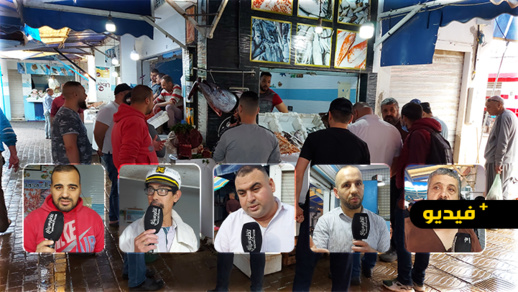 سوق السمك المركزي بالناظور.. التجار يشتكون مجموعة من المشاكل ويكشفون أسباب ارتفاع الأثمنة سوق السمك المركزي بالناظور.. التجار يشتكون مجموعة من المشاكل ويكشفون أسباب ارتفاع الأثمنة