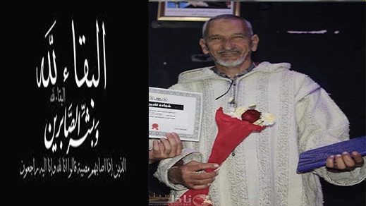تعزية ومواساة في وفاة الأستاذ والإطار التربوي بثانوية النعناع ميمون الكعداوي تعزية ومواساة في وفاة الأستاذ والإطار التربوي بثانوية النعناع ميمون الكعداوي