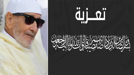 تعزية ومواساة في وفاة الحاج إدريس بلطيط على عمر يقارب المائة سنة تعزية ومواساة في وفاة الحاج إدريس بلطيط على عمر يقارب المائة سنة