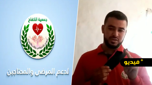 شاهدوا.. محسنون يدخلون الفرحة على مصاب بالسرطان بجماعة بن الطيب