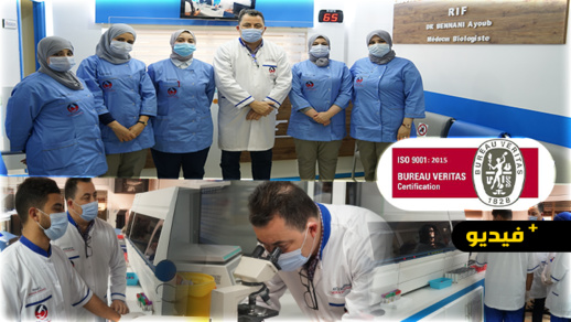 مختبر الريف للتحليلات الطبية ينال شهادة الإيزو العالمية لجودة خدماته