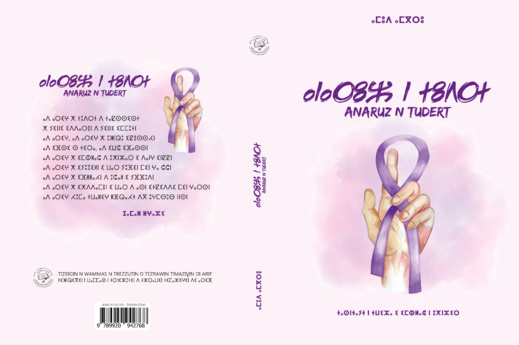 قريبا.. ديوان شعري تضامني بعنوان "أمل الحياة" قريبا.. ديوان شعري تضامني بعنوان "أمل الحياة"