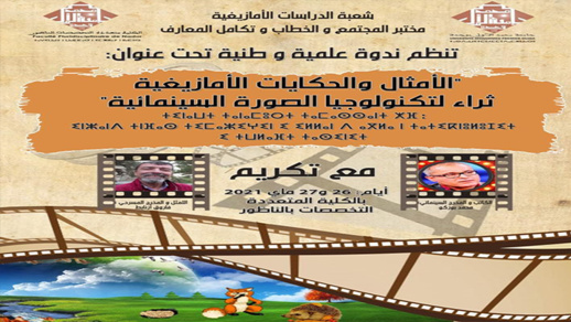 ندوة وطنية بكلية الناظور حول الأمثال والحكايات الأمازيغية 