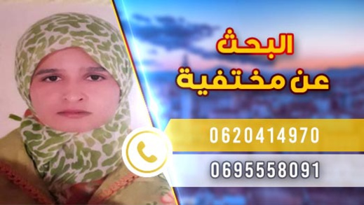 بحث عن مختفية من سلوان بحث عن مختفية من سلوان