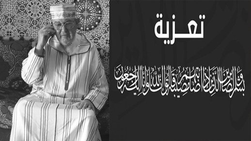 تعزية ومواساة في وفاة المشمول برحمة الله الحاج أحمد المقدم الأجواوي 
