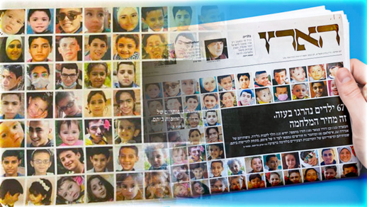 جريدة اسرائيلية تتنشر صور الأطفال ضحايا العدوان الصهيوني على غزة