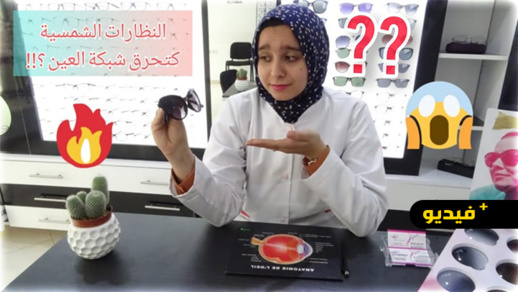 عادات سيئة تهدد عيونكم.. احذروا خطر ارتداء النظارات الشمسية العشوائية في الصيف