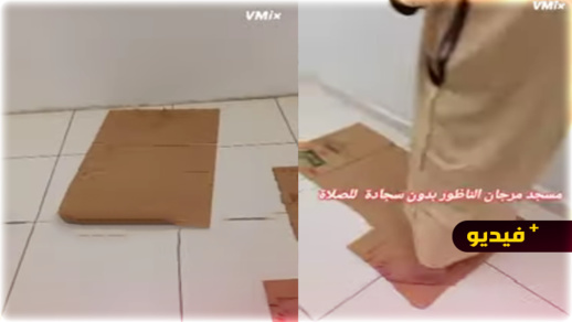 مسجد مرجان الناظور بدون سجادة للصلاة مسجد مرجان الناظور بدون سجادة للصلاة