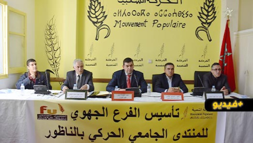 انتخاب أستاذ التعليم العالي بكلية الناظور نجيم أهتوت رئيسا للمنتدى الجامعي الحركي بجهة الشرق انتخاب أستاذ التعليم العالي بكلية الناظور نجيم أهتوت رئيسا للمنتدى الجامعي الحركي بجهة الشرق