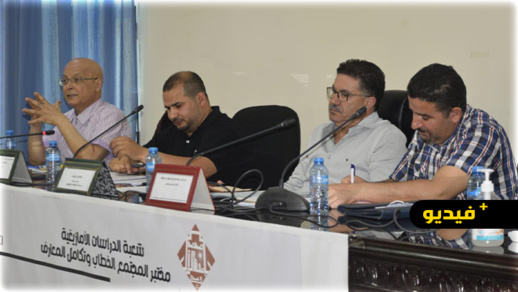 تكريم الباحث الأكاديمي حسن بنعقية في يوم دراسي بالكلية المتعددة التخصصات بالناظور