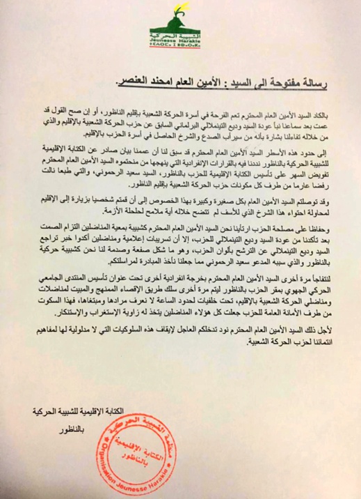 الشبيبة الحركية بالناظور توجه رسالة مفتوحة للأمين العام امحند العنصر