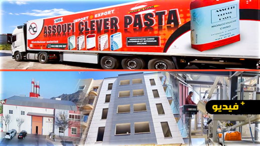 شاهدوا.. شركة الصوفي كليفر الرائدة تقدم أجود أنواع الباستا بالمغرب شاهدوا.. شركة الصوفي كليفر الرائدة تقدم أجود أنواع الباستا بالمغرب