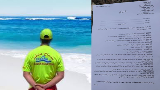 استقالة سباحين منقذين برأس الماء بسبب الإلتزام المفروض عليهم من طرف الوقاية المدنية استقالة سباحين منقذين برأس الماء بسبب الإلتزام المفروض عليهم من طرف الوقاية المدنية