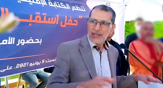 فضيحة مدوية يعيش على وقعها حزب "البيجيدي" بعد لقاء ترأسه العثماني داخل "فيلا" مشبوهة ضواحي الناظور فضيحة مدوية يعيش على وقعها حزب "البيجيدي" بعد لقاء ترأسه العثماني داخل "فيلا" مشبوهة ضواحي الناظور