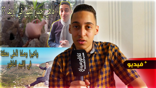 ياسين ساقساق.. شاب ناظوري صانع محتوى يفتح قلبه لناظورسيتي ويناشد دعمه في مسيرته