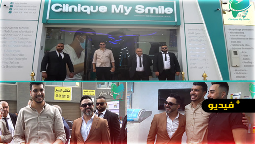 شاهدوا.. كواليس إفتتاح أول عيادة أسنان بالجهة الشرقية بحضور نجوم الفن