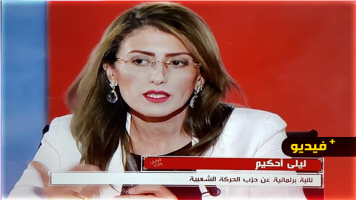 الإذاعة الأمازيغية تستضيف البرلمانية ليلى أحكيم للحديث عن القاسم الانتخابي ورهانات الاستحقاقات المقبلة
