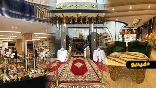 بعد 10 سنوات من الخبرة.. شركة "مخلوف ديسين" المتخصصة في الديكور المنزلي تفتتح فرعها بوجدة