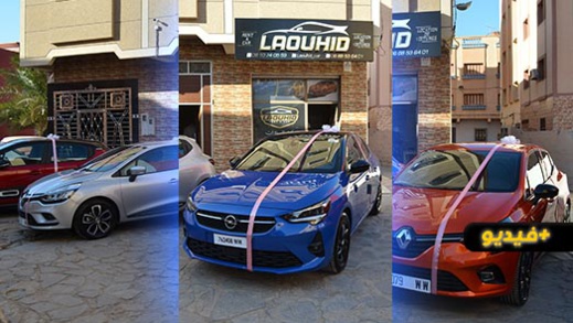 جديد بالناظور.. افتتاح شركة "Laouhid" لكراء السيارات مع توفير أسطول جديد جديد بالناظور.. افتتاح شركة "Laouhid" لكراء السيارات مع توفير أسطول جديد