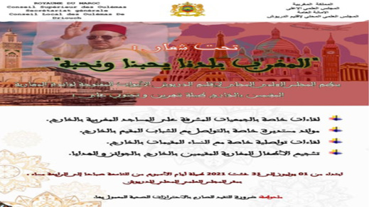 المجلس العلمي المحلي للدريوش ينظم فعاليات الأبواب المفتوحة لفائدة مغاربة العالم