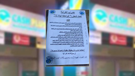 أرباب ومسيري وكالات تحويل الأموال بالناظور وجهة الشرق يدخلون في إضراب احتجاجي مفتوح أرباب ومسيري وكالات تحويل الأموال بالناظور وجهة الشرق يدخلون في إضراب احتجاجي مفتوح