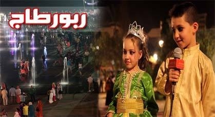 روبورطاج: إحتفالية وبهجة تعم أطفال الحسيمة وأهاليهم بمناسبة ليلة القدر المباركة روبورطاج: إحتفالية وبهجة تعم أطفال الحسيمة وأهاليهم بمناسبة ليلة القدر المباركة