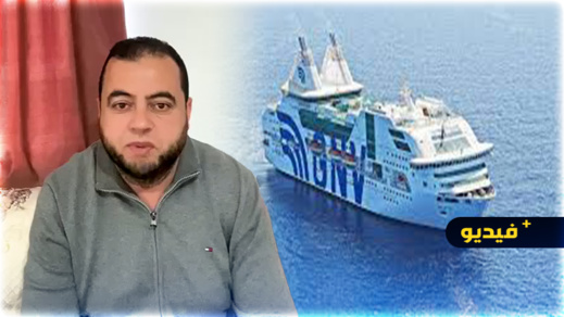 هام لأفراد الجالية المسافرين من ميناء "سيت" الفرنسي إلى المغرب هام لأفراد الجالية المسافرين من ميناء "سيت" الفرنسي إلى المغرب