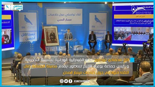 بحضور أخنوش وقيادات التجمع الوطني للأحرار.. محمادي توحتوح يستعرض حصيلة عمل جماعة بوعرك بحضور أخنوش وقيادات التجمع الوطني للأحرار.. محمادي توحتوح يستعرض حصيلة عمل جماعة بوعرك