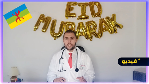 الدكتور مراد أبركان يكشف مجموعة من الأمور الضرورية في عيد الأضحى الدكتور مراد أبركان يكشف مجموعة من الأمور الضرورية في عيد الأضحى