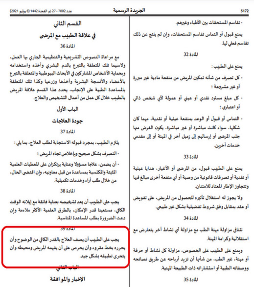 مرسوم قانون يلزم الأطباء بتحسين خطهم في كتابة وصفات الأدوية والعلاج